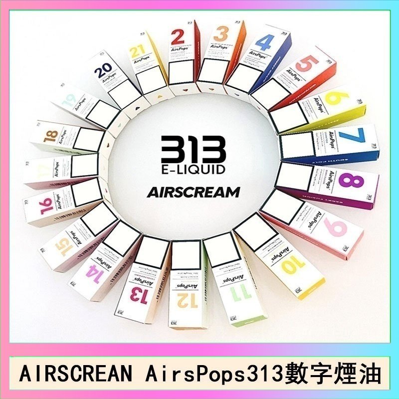 AIRSCREAN AIRSCREAM AIRSPOPS 313 數字電子煙小煙油官網