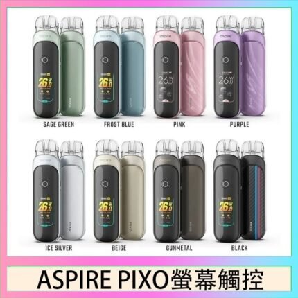ASPIRE PIXO 霧克斯螢幕觸控電子煙主機空倉煙彈官網30W