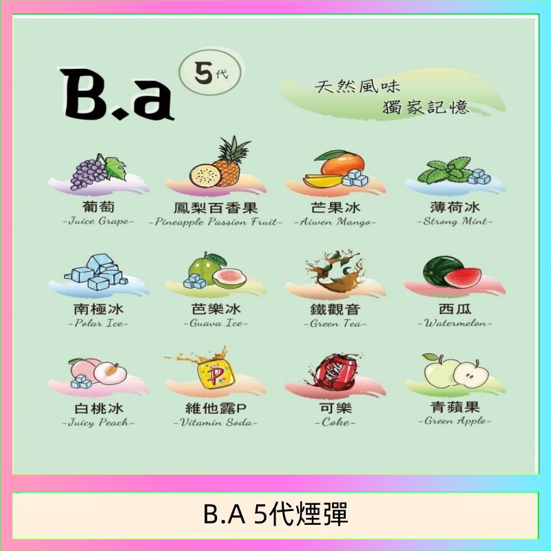B.A 5代主機煙彈電子煙一盒三顆