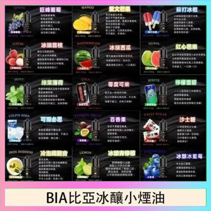 BIA比亞冰釀小煙油30ml/3.5%