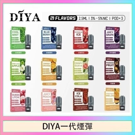 DIYA叮啞一代電子煙煙彈