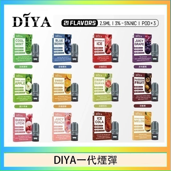 DIYA叮啞一代電子煙煙彈