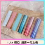 ILIA哩亞主機 ILIA電子煙主機 通配1代煙彈
