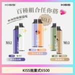 凱斯KISS拋棄式6500口一次性電子煙磁吸式混搭口味充電款