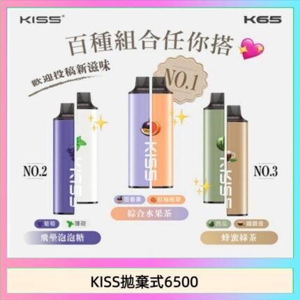 凱斯KISS拋棄式6500口一次性電子煙磁吸式混搭口味充電款