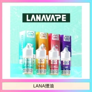 LANA VAPE拉娜煙油30ml