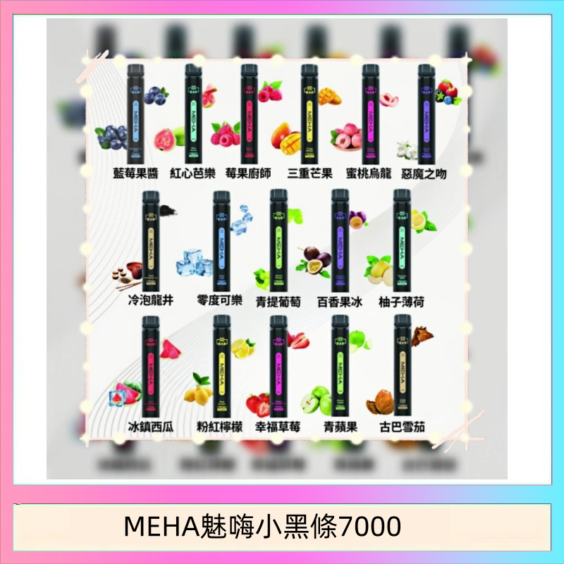 MEHA XBAR 魅嗨 小黑條7000口 拋棄式電子煙·續航持久