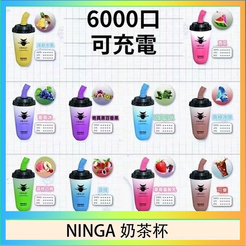 NINGA奶茶杯可充电一次性電子煙6000口