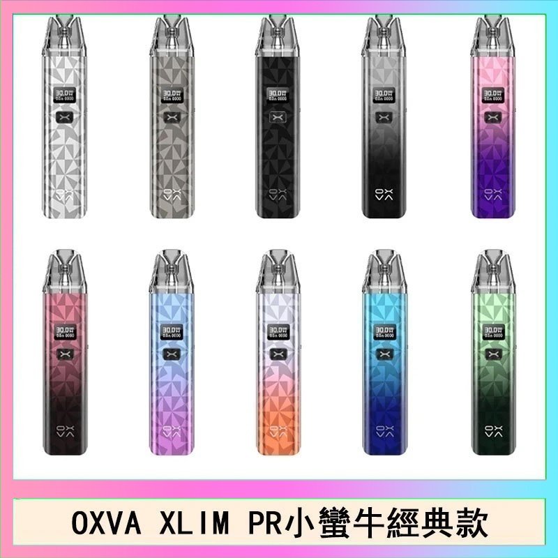 OXVA XLIM PRO經典款 OXVA XLIM PRO小蠻牛經典款30W電子煙小煙主機官網