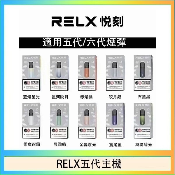 RELX五代幻影主機悅刻霧化桿·兼容四五六代煙彈