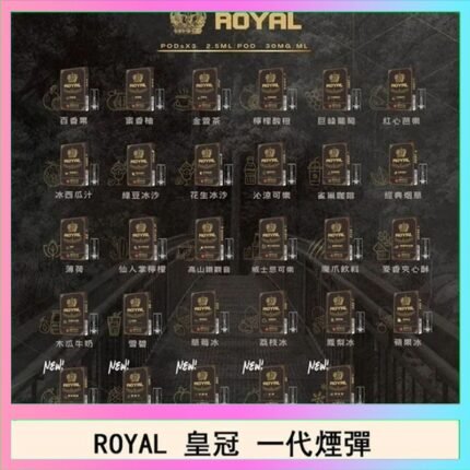 ROYAL皇冠煙彈通用relx一代/ILIA/sp2s