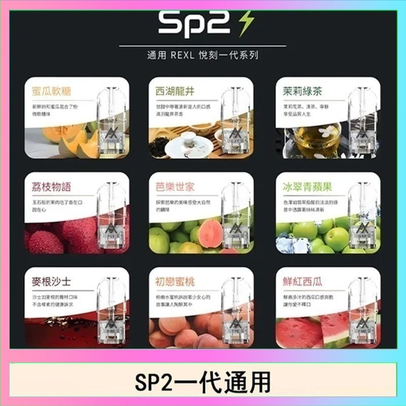 馬來西亞SP2S煙彈悅刻relx/ilia一代通用彈