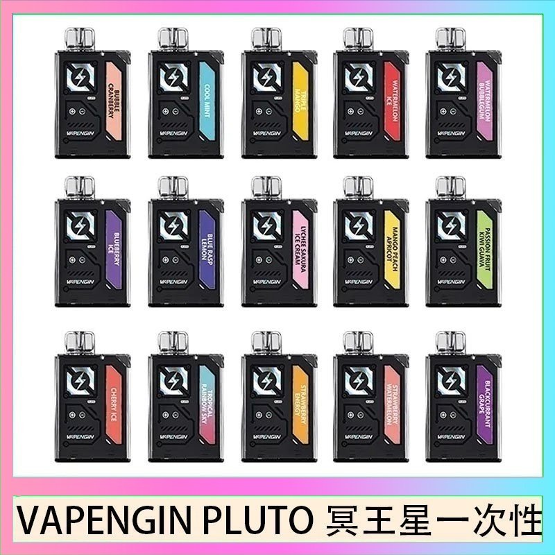 VAPENGIN PLUTO冥王星 VAPENGIN PLUTO冥王星充電拋棄式電子煙7500口一次性