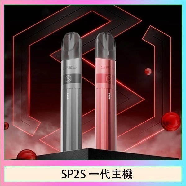 一代鈦主機 SP2S思博瑞升級款電子煙主機電鍍鈦色一代煙彈通用