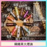 FRUIT OF STEEL鋼鐵果大煙油美國原裝進口60ML